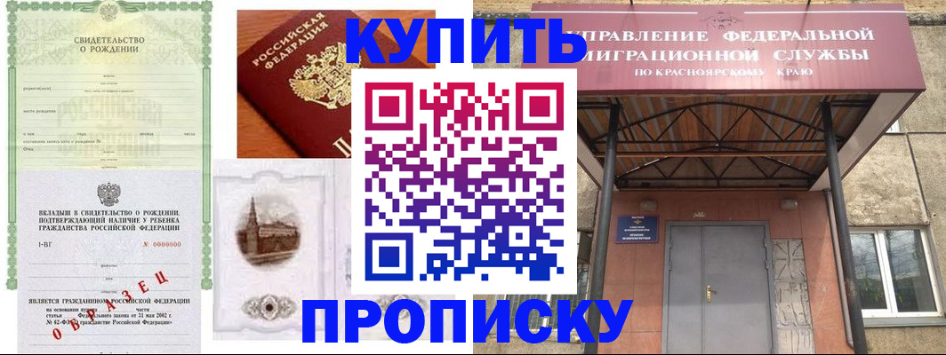 прописка в Когалыме